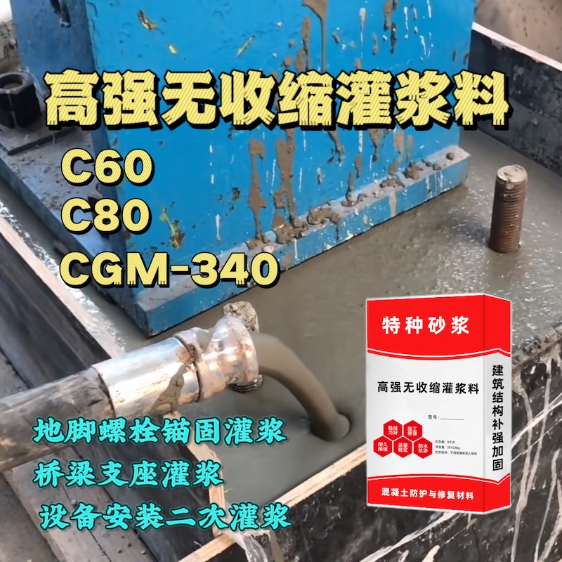 刚察灌浆料施工需要振捣吗？